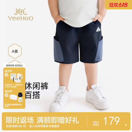 【商场同款】英氏男宝宝短裤夏季新款儿童休闲裤男童透气裤子 商品图0