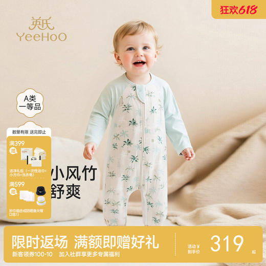 【商场同款】英氏婴儿睡袋春夏款宝宝分腿睡袋竹纤维新生儿防踢被 商品图0