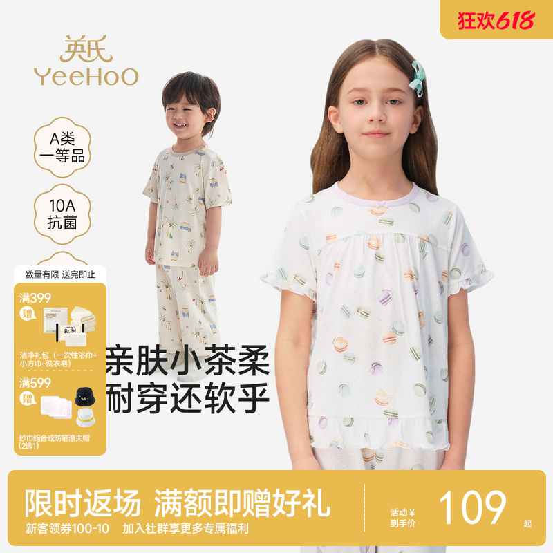 【10A抗菌防螨小茶柔】英氏儿童家居服套装夏季女童男童短袖家居服10A抗菌莫代尔睡衣
