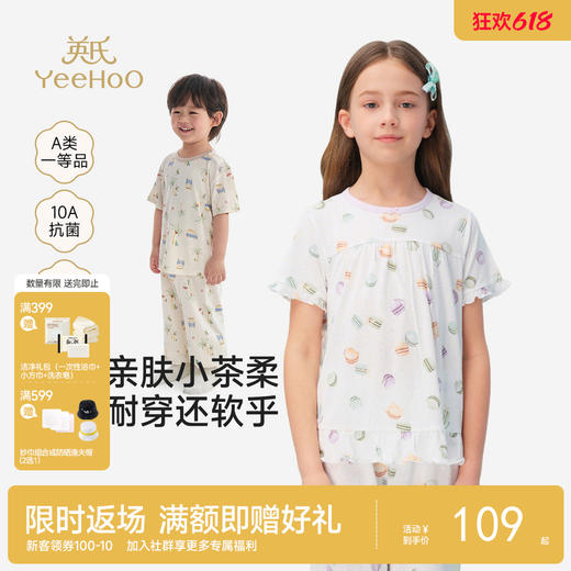 【10A抗菌防螨小茶柔】英氏儿童家居服套装夏季女童男童短袖家居服10A抗菌莫代尔睡衣 商品图0