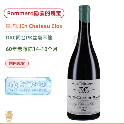 乔安娜吉尔马酒庄伯恩丘城堡干红 Joannes Violot Guillemard Hautes-Cotes de Beaune En Chateau Clos 2022 商品图0