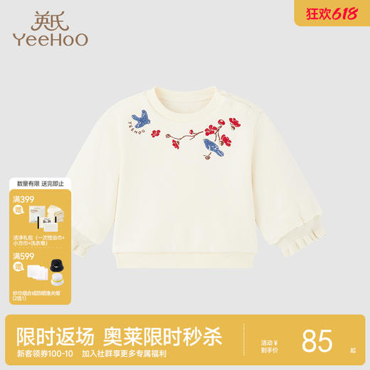 【商场同款】英氏女童卫衣秋冬新国风刺绣卫衣仿羊羔绒保暖 商品图0
