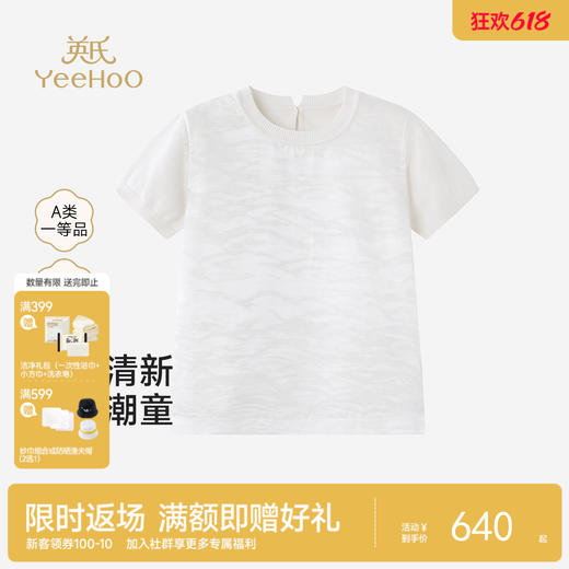 【高定系列】英氏儿童衣服女童圆领桑蚕丝上衣男童夏季短袖T恤 商品图0