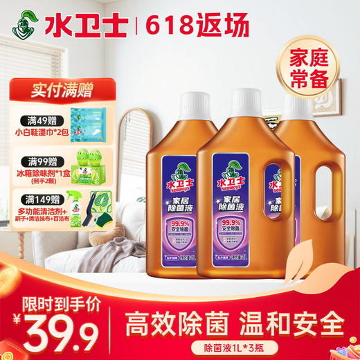 『除菌液』拖地洗衣玩具多用途清洁松木精华温和安全浓缩配方 商品图0