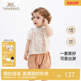 【商场同款】英氏婴儿衣服春夏透气百搭可爱女童衣服套装