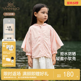 【商场同款】英氏儿童外套春夏连帽休闲外套女童轻薄外套新款