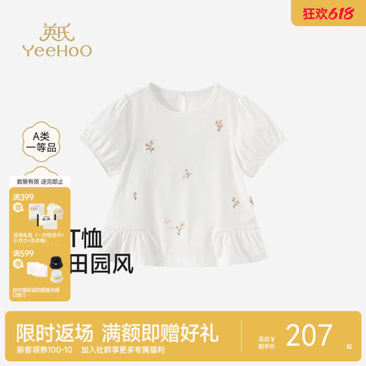 【商场同款】英氏女童上衣夏季2026新款女宝宝短袖圆领绣花T恤衫 商品图0