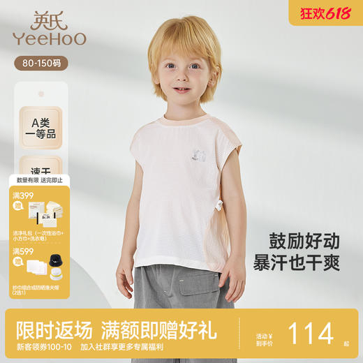 【商场同款】英氏儿童背心夏季无袖透气休闲男童撞色背心2025新款 商品图0