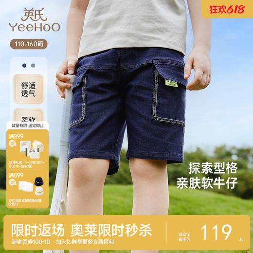 英氏儿童裤子夏季百搭休闲牛仔裤中大童中裤透气男童裤子2025新款 商品图0