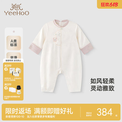 【商场同款】英氏婴儿衣服春夏长袖透气新中式连体衣新款爬服 商品图0