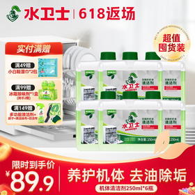 【限时直降】机体清洁剂 专用清洁剂250ml*6瓶去重油污 除水垢 养护机体