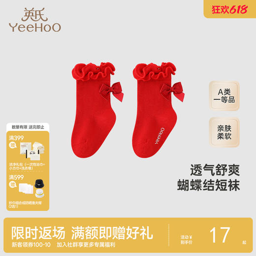 【商场同款】英氏儿童袜子夏季透气防臭女宝四季袜新款短袜 商品图0