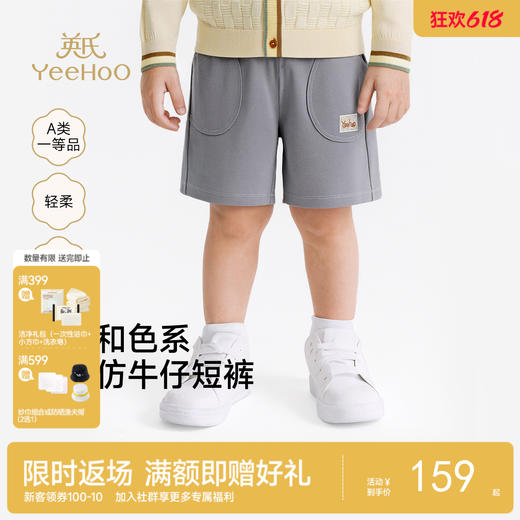 【商场同款】英氏儿童裤子男童夏季针织短裤灰色百搭休闲裤26新款 商品图0