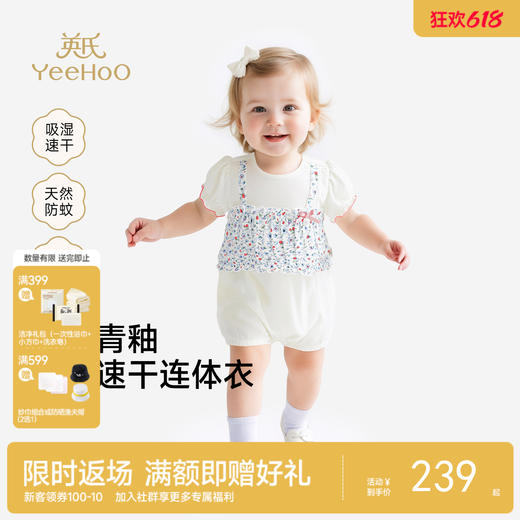 【商场同款】英氏女童连体衣夏新款短袖哈衣爬服外出 商品图0