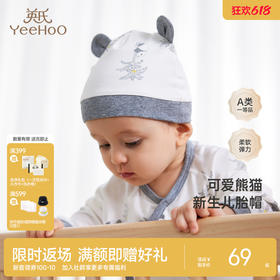 【商场同款】英氏熊猫氧感系列婴幼儿胎帽宝宝可爱圆帽春新款