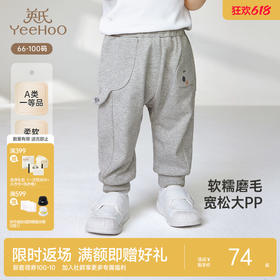 【商场同款】英氏儿童裤子春夏季男童磨毛裤子大PP裤新款长裤