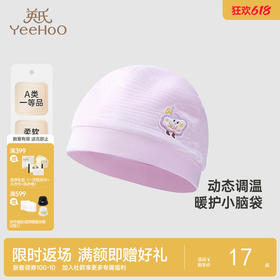 英氏新生婴儿帽子宝宝秋季胎帽可爱遮阳防风加厚帽子YLSJJ32019A