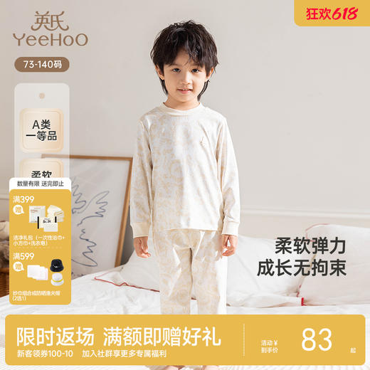 【商场同款】英氏儿童家居服四季男童女童家居服睡衣睡裤新款 商品图0