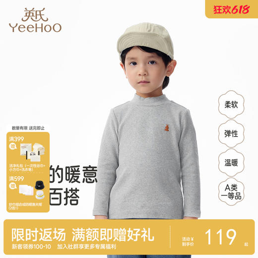 【商场同款】英氏男童长袖T恤秋季新款宝宝纯色上衣儿童打底衫 商品图0