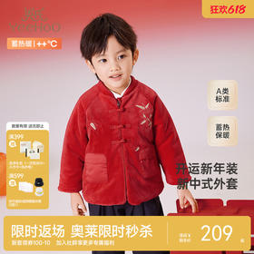 【商场同款】英氏儿童外套冬季夹棉保暖男童新中式外套喜庆拜年服