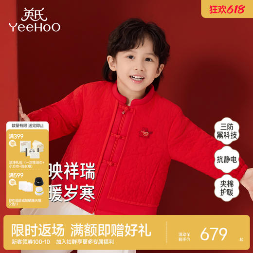 【商场同款】英氏儿童外套男宝男童新年保暖拜年服盘扣喜庆新款 商品图0