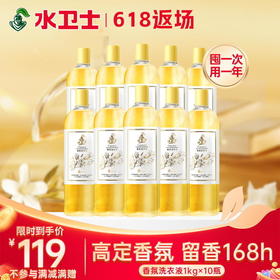 『香氛洗衣液*10瓶』限时直降！囤一次用一年 高定香氛洗衣新体验持久留香除菌除螨柔顺衣物*不参与店铺满减券/满赠