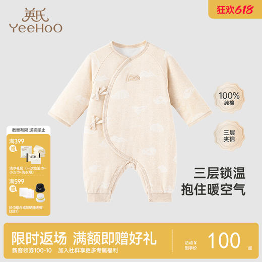 【商场同款】英氏婴儿哈衣抑菌夹棉哈衣保暖秋冬纯棉 商品图0