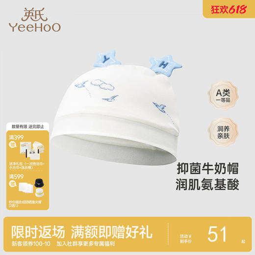 【商场同款】英氏新生儿帽子宝宝胎帽抑菌牛奶丝小圆帽新款Z 商品图0