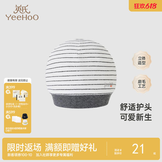 英氏新生婴儿帽子春秋宝宝秋季纯棉胎帽遮阳防风秋季YZJKJ32007A 商品图0