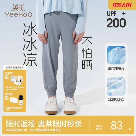 【UPF200+】英氏儿童防晒裤UPF200+宝宝夏季凉感透气防紫外线轻薄长裤UVA96% 商品图0