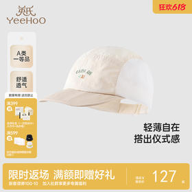 【商场同款】英氏儿童帽子夏季遮阳透气太阳帽男童时尚百搭棒球帽