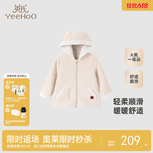 【商场同款】英氏儿童外套秋冬男保暖外套连帽外套 商品图0