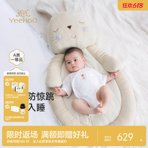 【防惊跳】英氏儿童床垫婴儿用品四季可用兔子卡通舒适亲肤新生宝宝婴儿床垫 商品图0