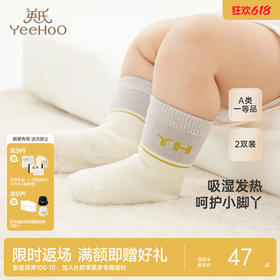 【商场同款】英氏婴儿袜子秋冬加厚保暖儿童袜子抗菌袜两双装新款