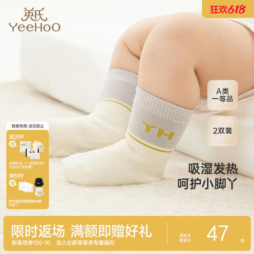 【商场同款】英氏婴儿袜子秋冬加厚保暖儿童袜子抗菌袜两双装新款 商品图0