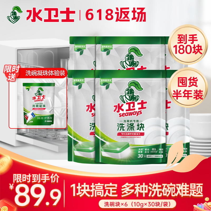 限时再降！『洗碗块』洗碗机专用洗涤块全机型适用多效合一 除菌去油污