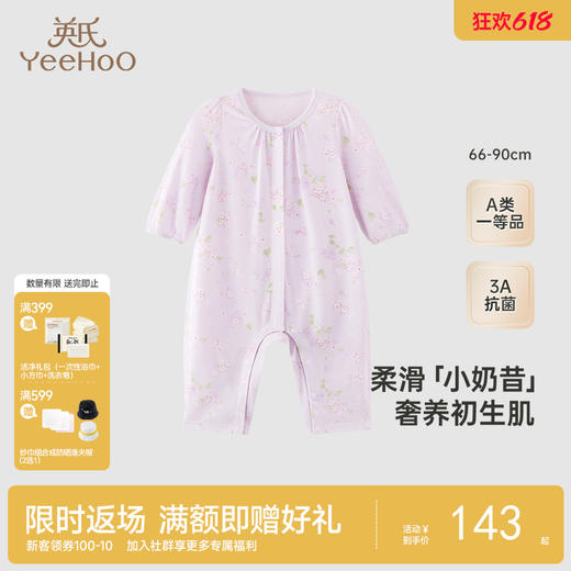 【商场同款】英氏婴儿连体衣长袖透气春夏女宝牛奶丝润服婴儿衣服 商品图0