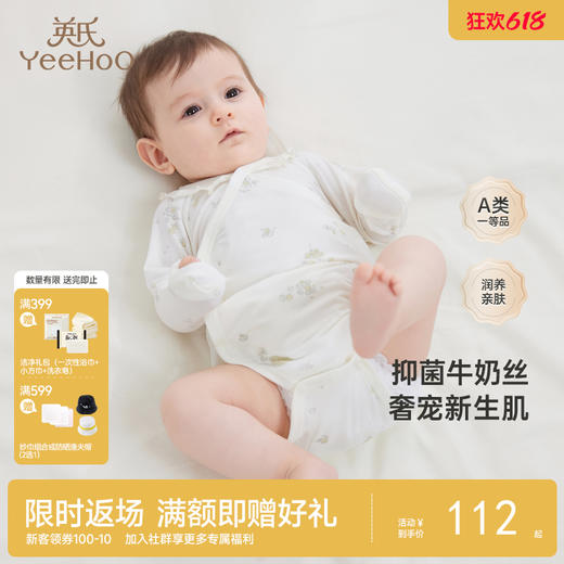 【商场同款】英氏童装婴幼儿连体衣男女牛奶丝抑菌爬服新款Z 商品图0