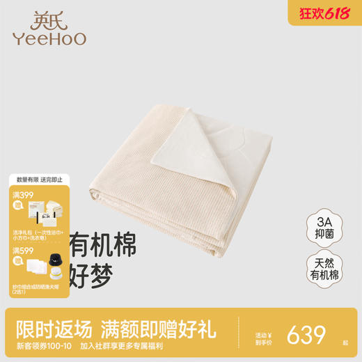 【商场同款】英氏宝宝幼儿园被子床品四季纯棉抑菌婴童A类被套 商品图0