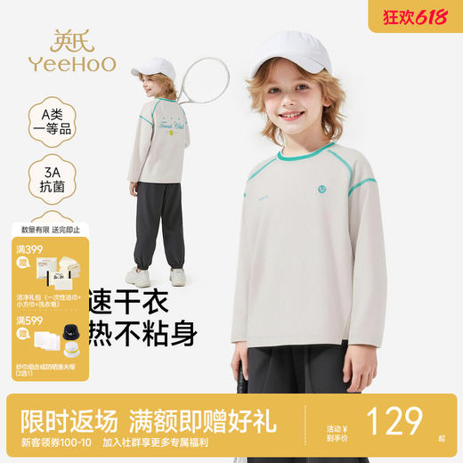 【3A抗菌+吸湿速干】英氏儿童衣服男童春秋凉感长袖T恤上衣户外运动 商品图0