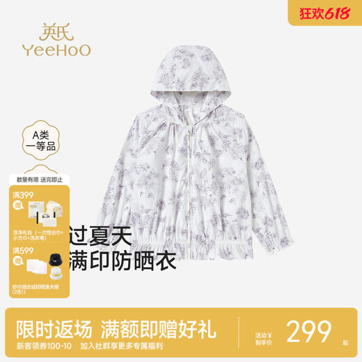 【商场同款】英氏儿童外套女童连帽防晒衣凉感户外花纹皮肤衣新款 商品图0