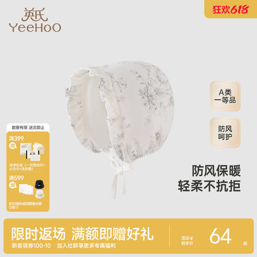 【商场同款】英氏婴儿帽子春秋新生儿胎帽女宝帽子新款 商品图0