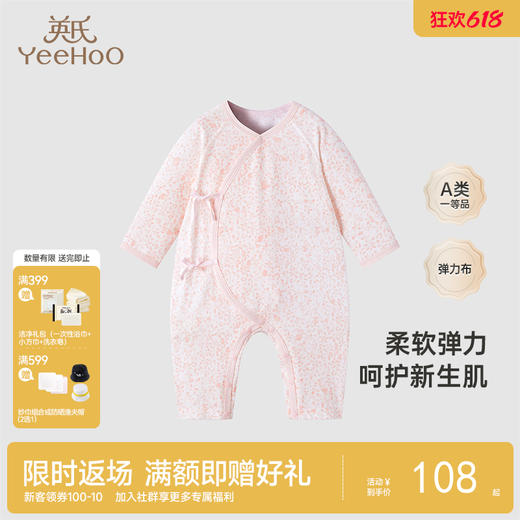 【商场同款】英氏童装连体衣可爱女宝提花婴幼儿衣服春夏新款 商品图0