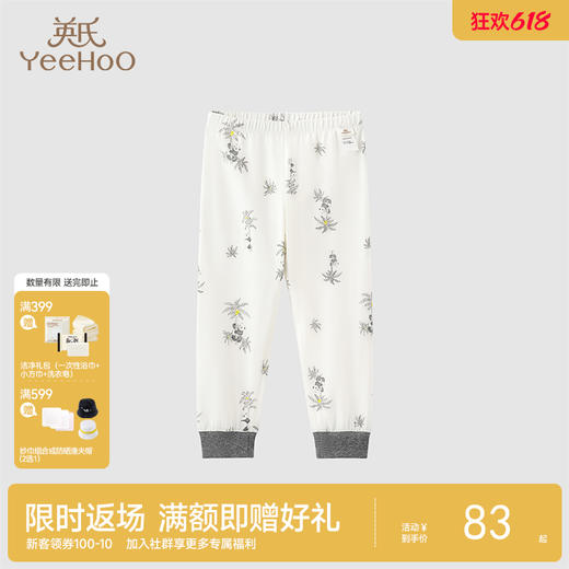 【商场同款】英氏熊猫氧感系列内衣家居裤男女宝保暖裤春新款 商品图0