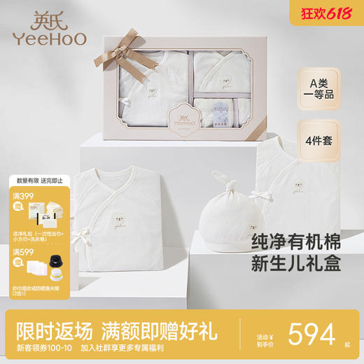 英氏婴儿衣服礼盒纯棉四件套婴儿礼品满月礼物百日礼品年礼包 YMLNJ02006A 商品图0