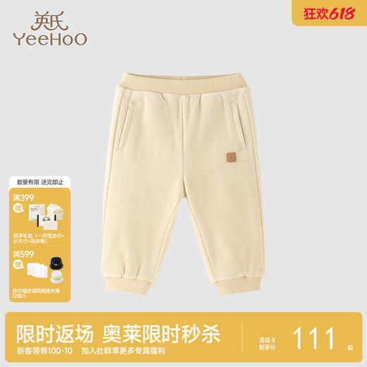 【商场同款】英氏宝宝裤子华夫格休闲裤男宝宝 商品图0