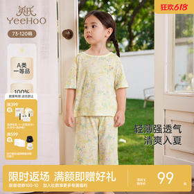 【商场同款】英氏儿童家居服夏季轻薄透气女童家居服睡衣短袖裤子