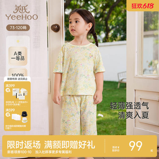 【商场同款】英氏儿童家居服夏季轻薄透气女童家居服睡衣短袖裤子 商品图0