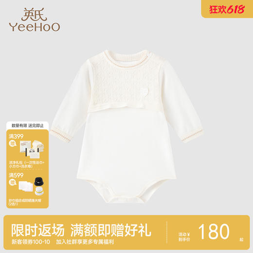【商场同款】英氏婴儿连体衣羊毛莫代尔柔暖哈衣婴幼儿 商品图0