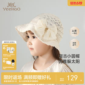 【商场同款】英氏儿童帽子复古蕾丝边女宝圆帽春夏遮阳渔夫帽